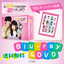 【おカネの切れ目が恋のはじまり】グッズ登場！