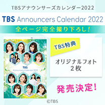 【TBSアナウンサーズカレンダー2022】登場！