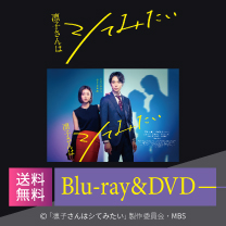 【凛子さんはシてみたい】Blu-ray&DVD！送料無料！