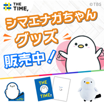 【シマエナガちゃん】グッズ販売中！