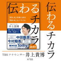 【TBSアナウンサーグッズ】井上アナウンサー書籍登場！