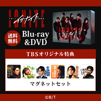 【イグナイト-法の無法者-】Blu-ray&DVD！TBS特典付き・送料無料！