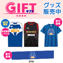 【GIFT】グッズ販売中！