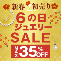 【6の日ジュエリーSALE】開催中！＜1/12(日)迄＞