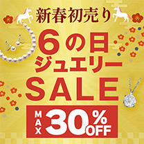 【6の日ジュエリーSALE】開催中！＜1月12日(月)まで＞