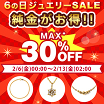 【6の日ジュエリーSALE】開催中！＜2月13日(金)2時まで＞