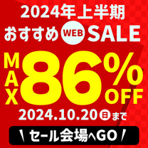 【2024年上半期おすすめセール】10/20まで！