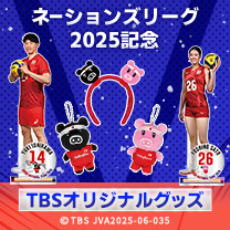 【ネーションズリーグ 2025記念】グッズ販売中！