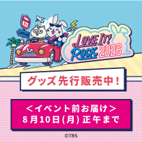 【ラヴィット！ロック2026】グッズ先行販売中！