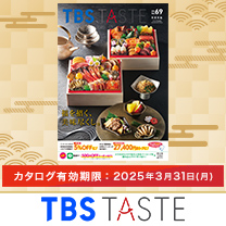 【TBS TASTE年末年始号】掲載商品のご注文はコチラ！