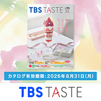 【TBS TASTE 春号】掲載商品のご注文はコチラ！
