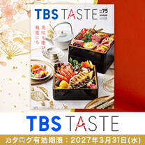 【TASTE 年末年始号】掲載商品のご注文はコチラ！