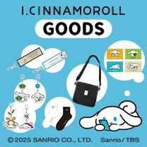 【I.CINNAMOROLL】グッズ販売中！