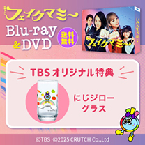 【フェイクマミー】Blu-ra&DVD！