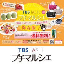 【プチマルシェ】カタログ掲載商品 販売中！