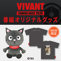 【VIVANT COMING BACK 2026】グッズ販売中！