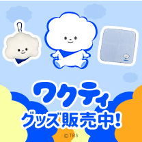 【ワクティ】グッズ販売中！