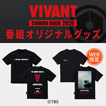 【VIVANT COMING BACK 2026】グッズ販売中!