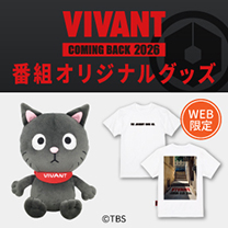 【VIVANT COMING BACK 2026】グッズ販売中！