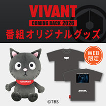 【VIVANT COMING BACK 2026】グッズ販売中！
