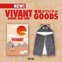 【VIVANT COMING BACK 2026】グッズ販売中！