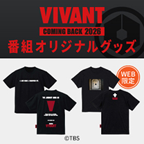 【VIVANT COMING BACK 2026】グッズ販売中！