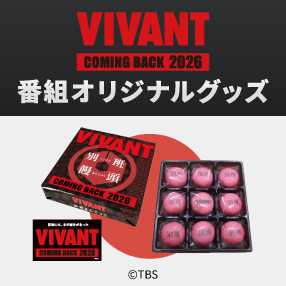 【VIVANT COMING BACK 2026】グッズ販売中！