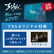 【ちるらん 新撰組鎮魂歌】Blu-ray&DVD！