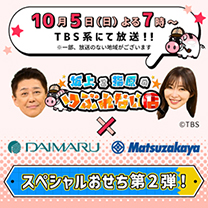 【坂上&指原のつぶれない店】スペシャルおせち第2弾！