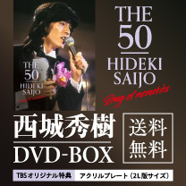 【西城秀樹】DVD-BOX！TBS特典付・送料無料！