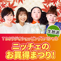 【ニッチェのお買得まつり！】9/27（日）10時～生放送！