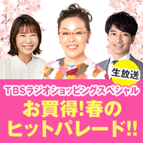 【お買得！春のヒットパレード！】3/29（日）10時～生放送！