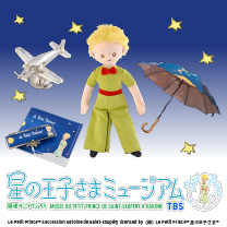 【星の王子さまミュージアム】グッズ販売中！