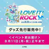 【ラヴィット！ロック2025】グッズ販売中！