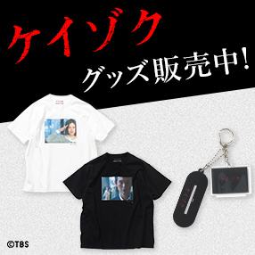 【俺の家の話】ＴＢＳ公式グッズ ヘイメン！Ｔシャツ　Mサイズ トップページ | TBSショッピング