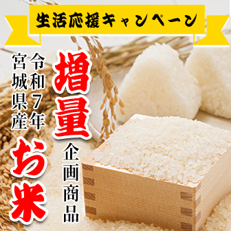 【再販】毎日の食卓に欠かせないお米が増量中