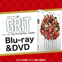【映画『GRIT』】Blu-ray&DVD！