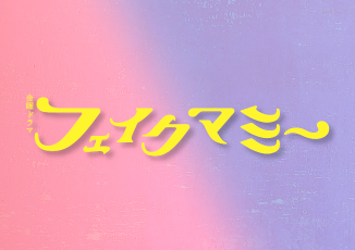 植木等ショー | TBSショッピング