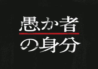 ドラゴン桜(2021年版)ディレクターズカット版／Blu-ray BOX（TBS