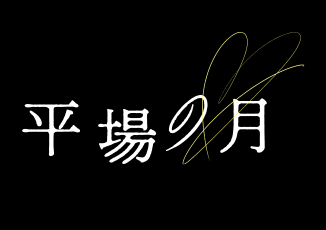 熊川哲也DVD-BOX〈限定500セット・4枚組〉 熊川哲也DVD-BOX〈限定500セット・4枚組〉 熊川哲也DVD-BOX〈限定500