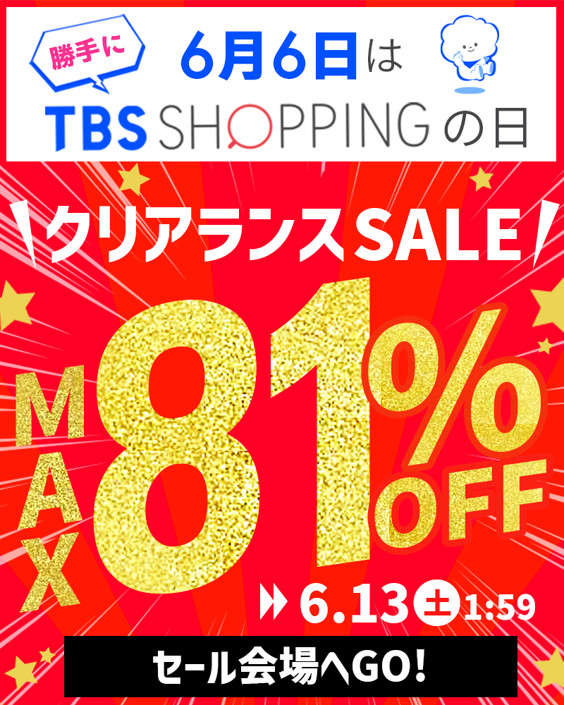 トップページ | TBSショッピング