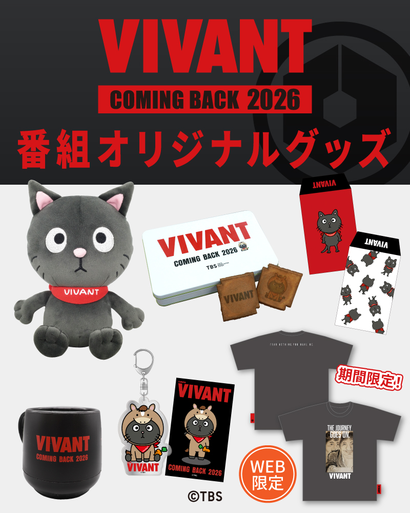 トップページ | TBSショッピング