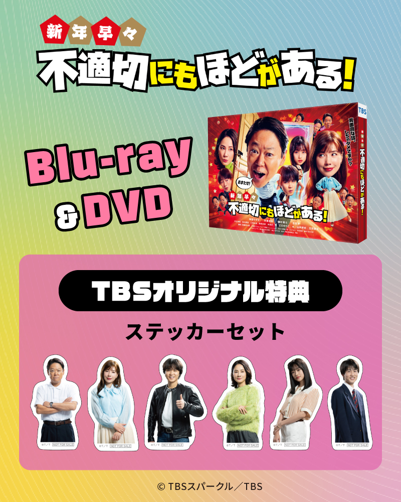 トップページ | ＴＢＳショッピング