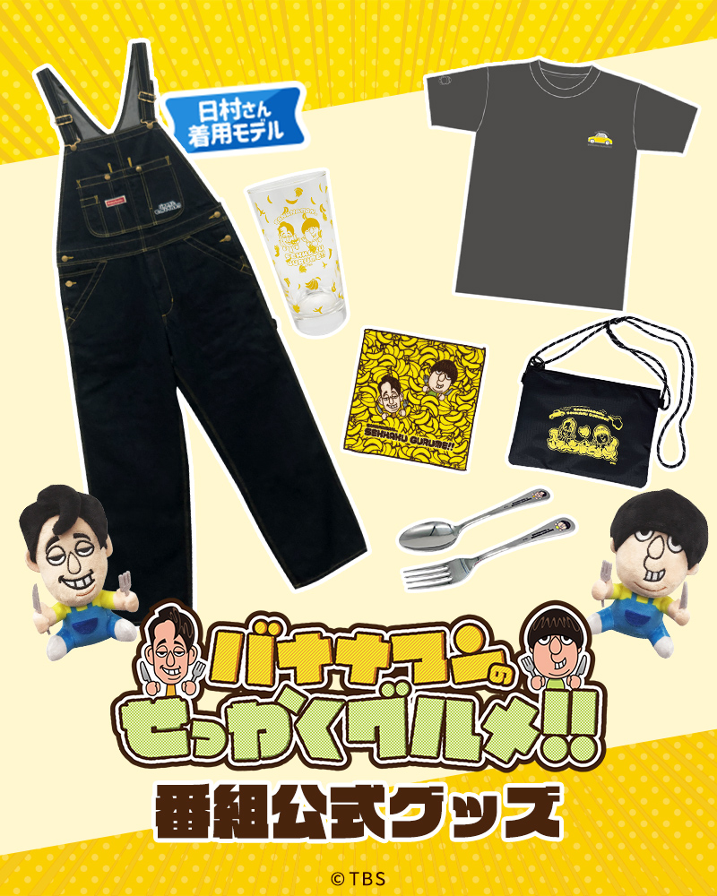 TBS RADIO 70th ANNIVERSARY バナナマン Tシャツ 新品 バナナマン TBSラジオ バナナムーンGOLD Tシャツ - メルカリ