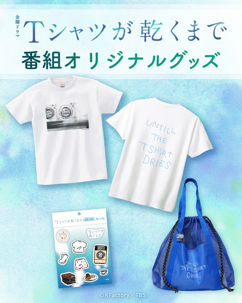 トップページ | TBSショッピング