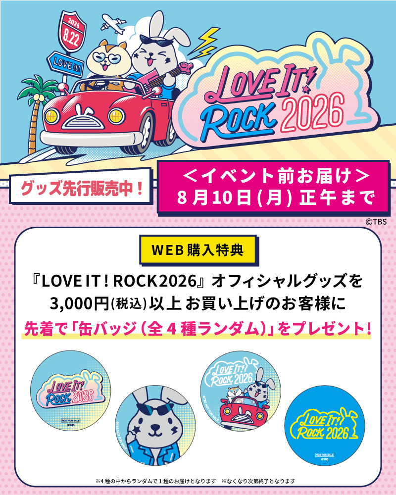 トップページ | TBSショッピング