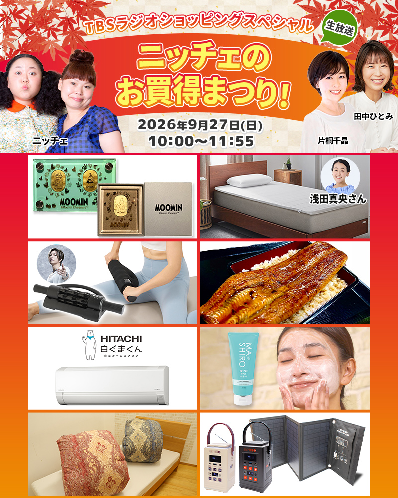 トップページ | TBSショッピング