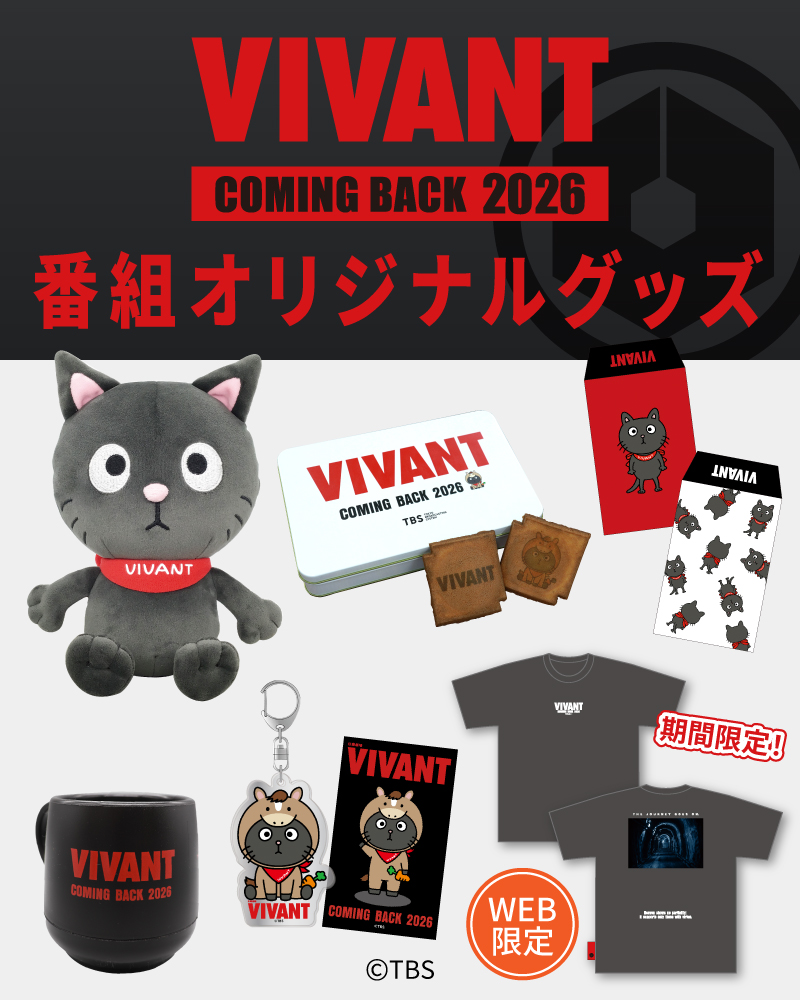 トップページ | TBSショッピング