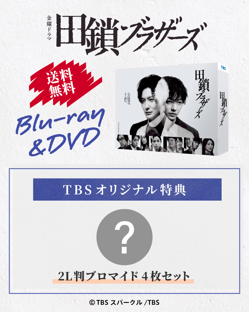 トップページ | TBSショッピング