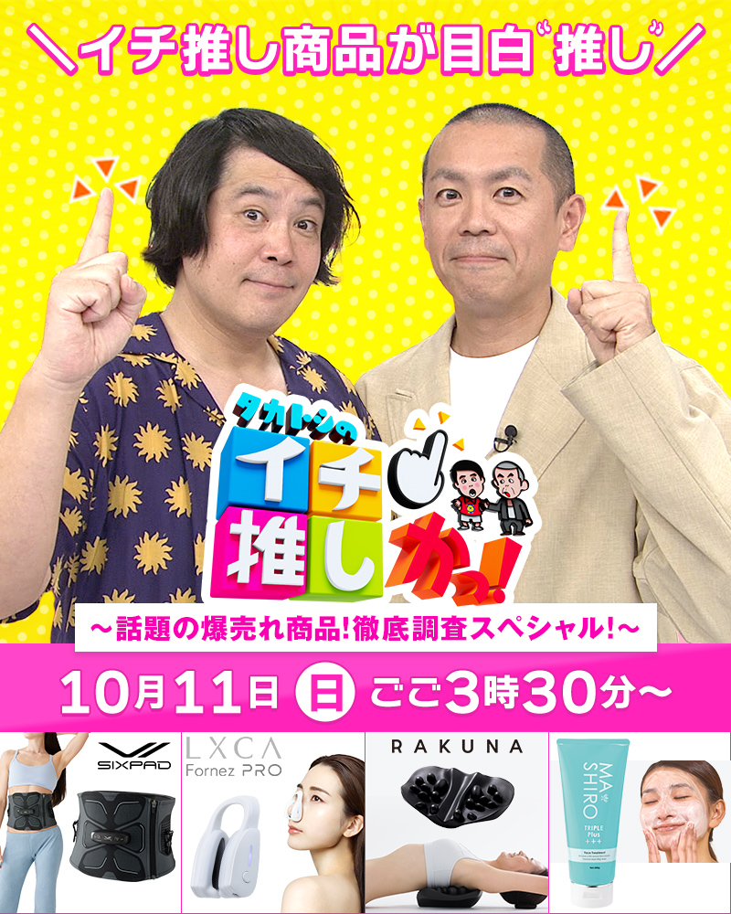トップページ | TBSショッピング